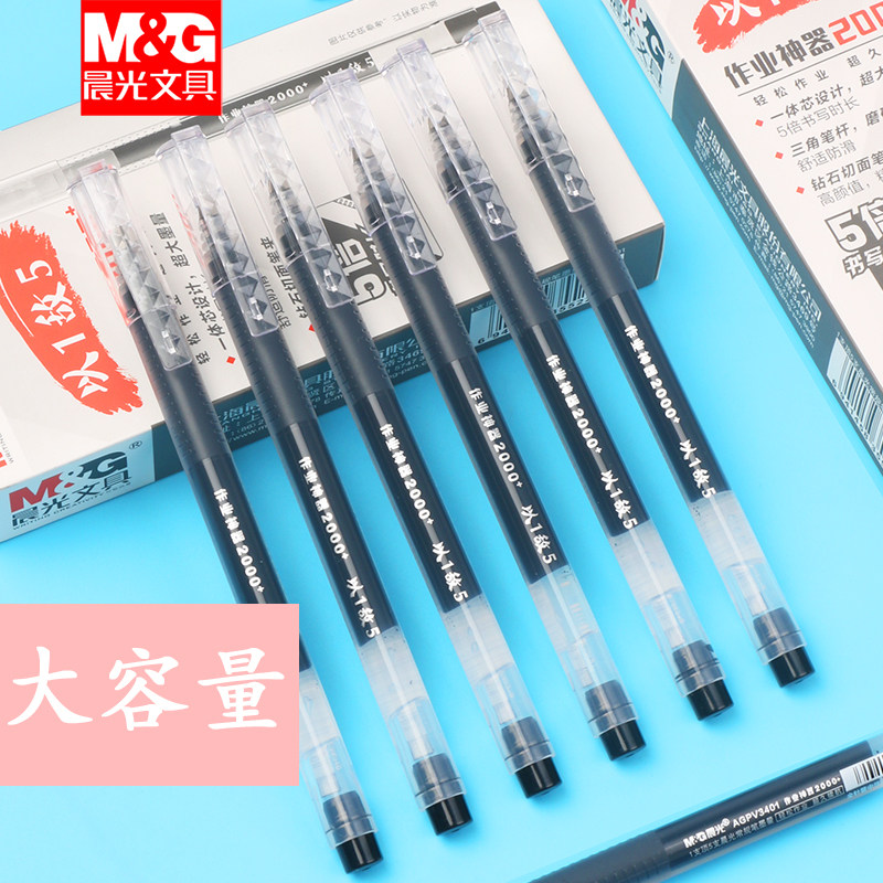 晨光作业神器以一敌五0.5全针管大容量水笔V3401中性笔三角形笔杆,文具电教/文化用品/商务用品,中性笔,淘宝优惠券,粉丝福利购,淘宝优惠卷