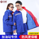 加油站棉衣防静电工作服男冬装 加厚保暖防寒中石化工石油冬季 棉袄