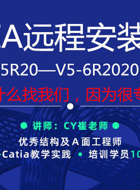 catiaR2020r2018r2017r2016r2015r2014r2012r21远程安装服务