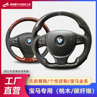 宝马7系5系桃木方向盘3系碳纤维525LI530li E66X3X5X6运动平底F18