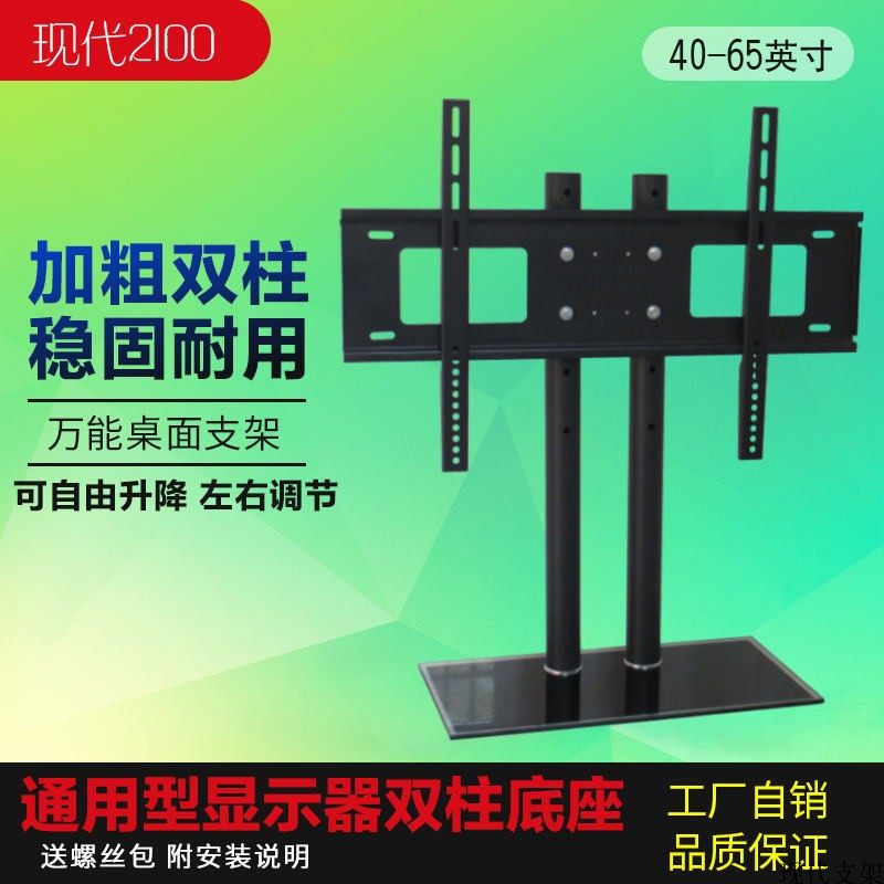 现代液晶电视机底座显示器桌面挂架通用支架底座TCL电视,大家电,电视机架,淘宝优惠券,粉丝福利购,淘宝优惠卷