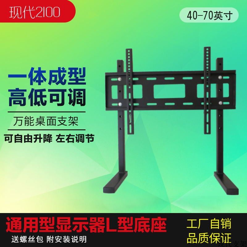 液晶平板等离子电视万能通用底座支架32-42-55-60寸