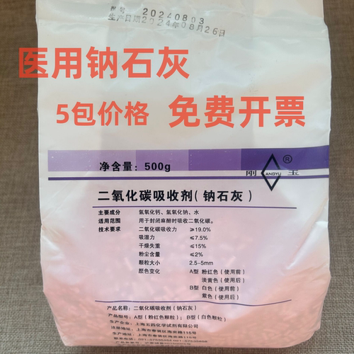 上海五四医用钠石灰干燥剂