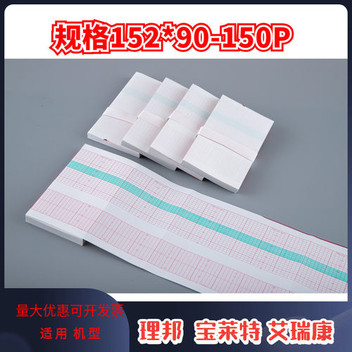 152x90-150P理邦F3F9胎监纸