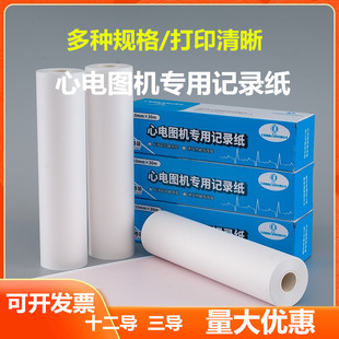 包邮 216 十二导心电图记录纸210mm 30m心电图纸215