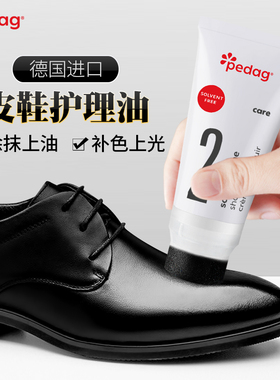PEDAG德国进口鞋油黑色真皮保养油光面皮专用护理油无色透明鞋乳