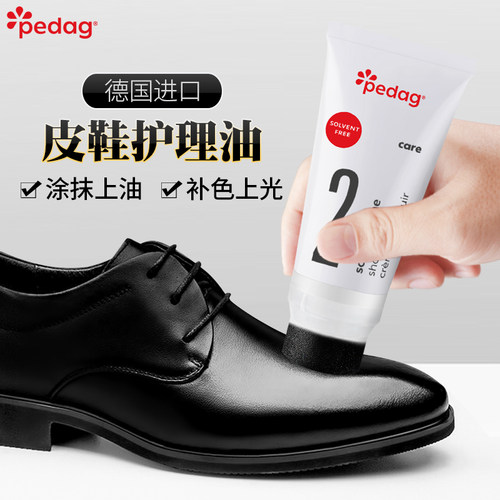 德国进口鞋油黑色皮鞋护理鞋乳