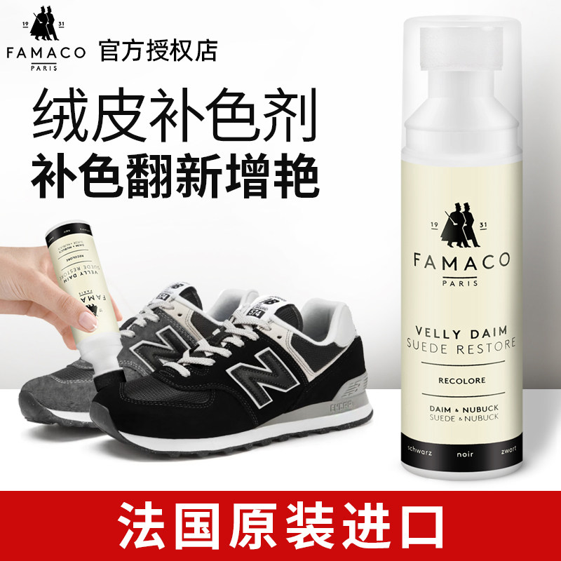 FAMACO麂皮运动鞋修复翻新补色剂图片