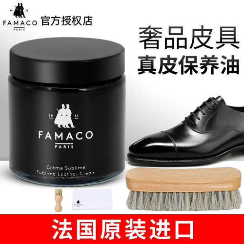 FAMACO进口鞋油黑色真皮保养油补色棕色皮鞋油靴护理无色透明通用 - 封面