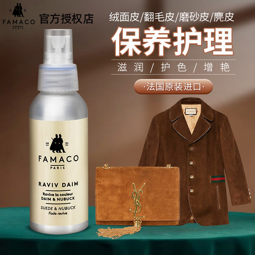 翻毛皮反绒皮保养护理剂