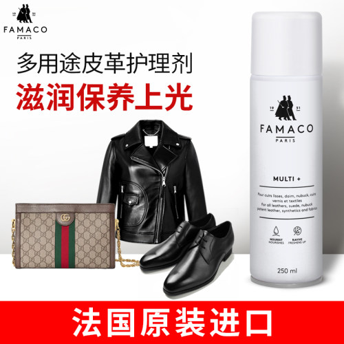 famaco法国进口滋润喷剂保养油