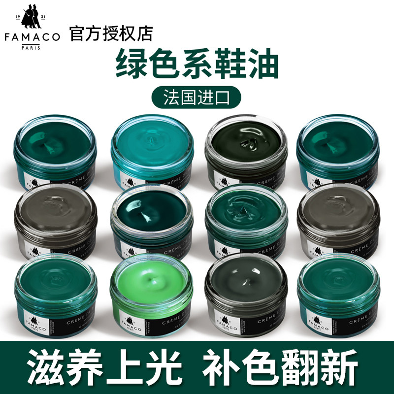 famaco法国绿色鞋油真皮保养油