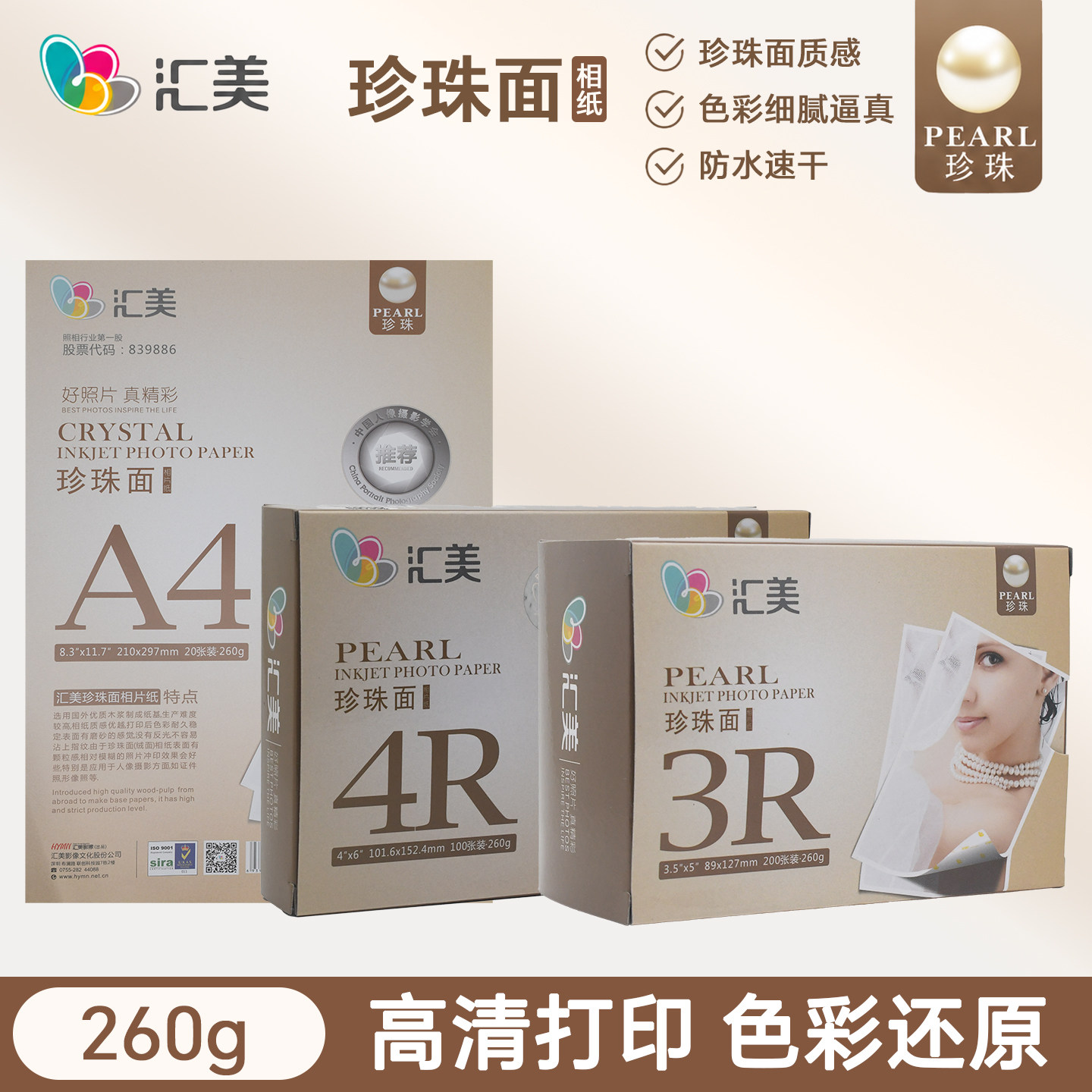 汇美绒面相纸a4打印纸5寸照片纸6寸RC防水相片纸哑光7寸260g像纸