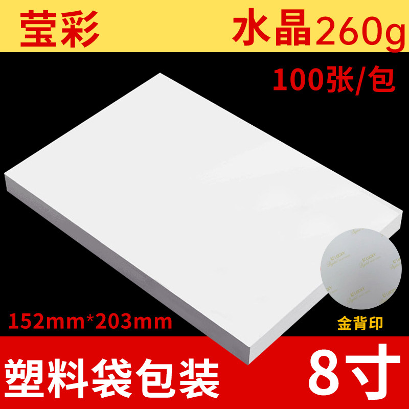 乐凯明瑞汇美高光相纸钻石RC防水