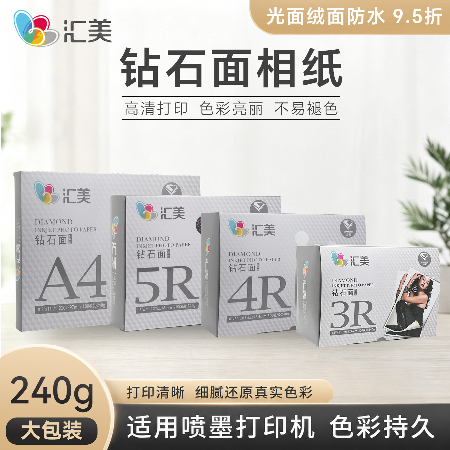 汇美相纸6寸5寸7寸8寸10寸a4喷墨打印相片纸rc防水照片纸钻石像纸