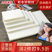 6寸塑封膜a4过胶纸8寸相片过塑膜5寸高透10寸卡片照片膜7寸护卡膜