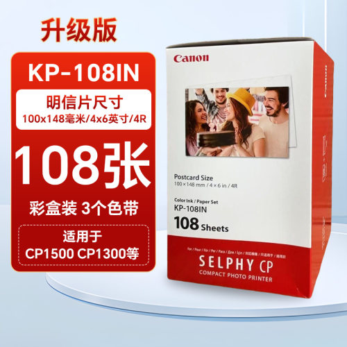 佳能热升华相纸5寸6寸照片纸