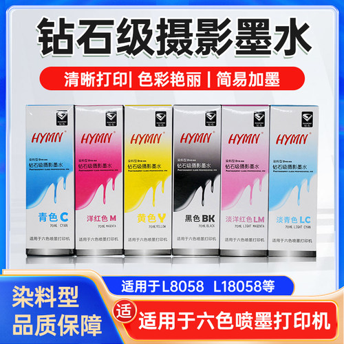 汇美钻石级摄影墨水适用于L805等