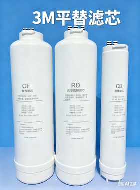 3M R8系列专用CB+CF+RO平替更省心原机品质对标原装