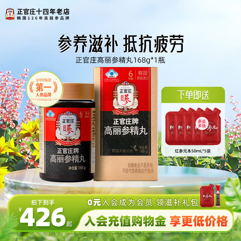 免疫调节韩国正品进口正官庄6年根红参高丽人参精丸滋补800粒/盒