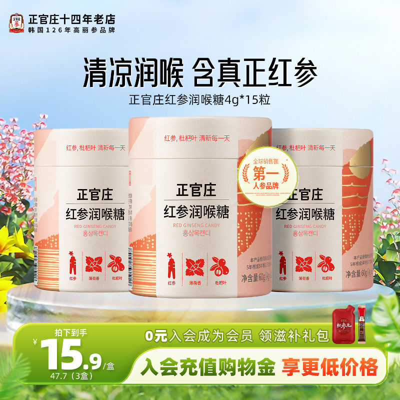 新日期韩国正官庄高丽参红参糖人参枇杷叶润喉糖零食喜糖硬糖糖果
