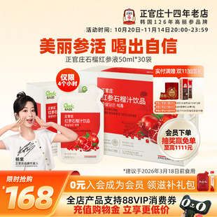 韩国正官庄goodbase高丽参人参液大容量红参石榴液饮品30包50ml