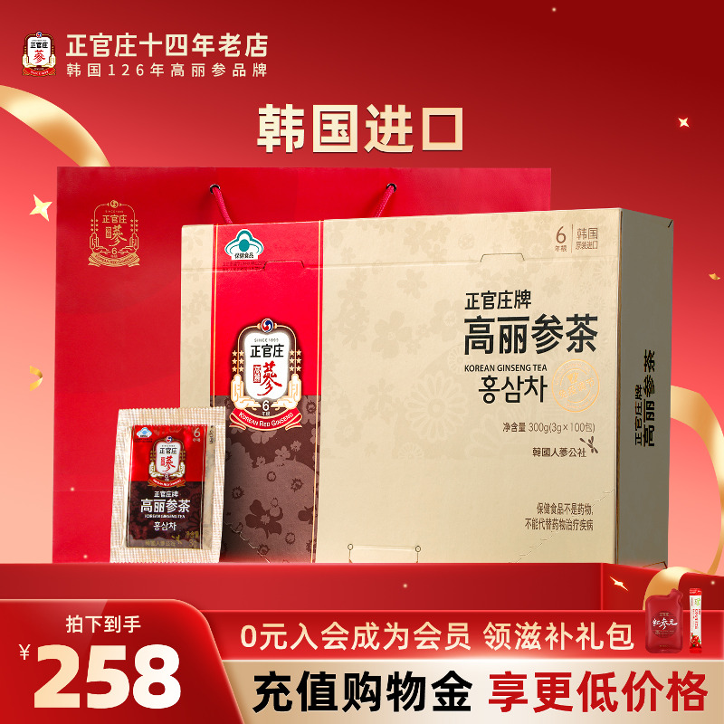 年货礼盒免疫力调节韩国正官庄正品高丽参茶红参6年根人参茶100袋
