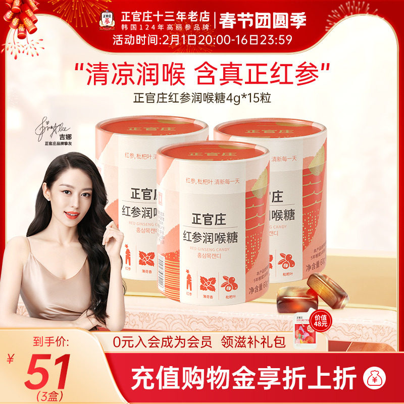 送礼韩国正官庄高丽参红参糖人参枇杷叶润喉糖人参薄荷糖零食60g