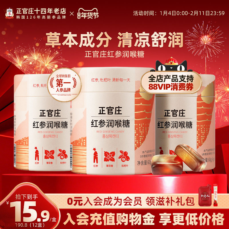 年货韩国正官庄人参枇杷叶润喉糖硬糖红参喜糖休闲零食糖果多盒