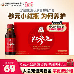 进口饮料红参液韩国正官庄红参元100ml*10瓶高丽参饮品春夏滋补品