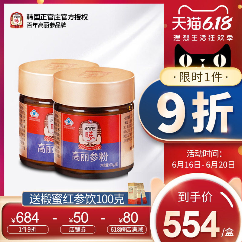 买一发二 韩国正官庄高丽参粉60g/瓶 六年根无糖红参粉人参粉滋补