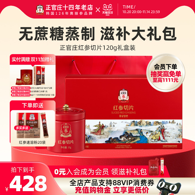 韩国正官庄无蔗糖红参片原支整根切片即食人参片滋补120克礼盒