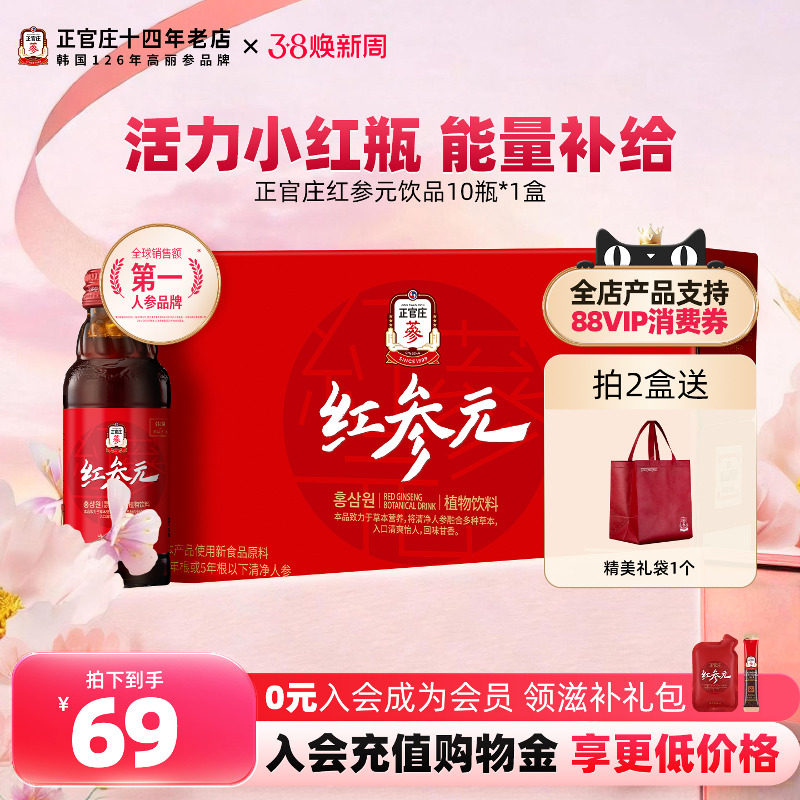 韩国进口正官庄红参元枸杞人参液10瓶春夏滋补送礼效期至27年4月