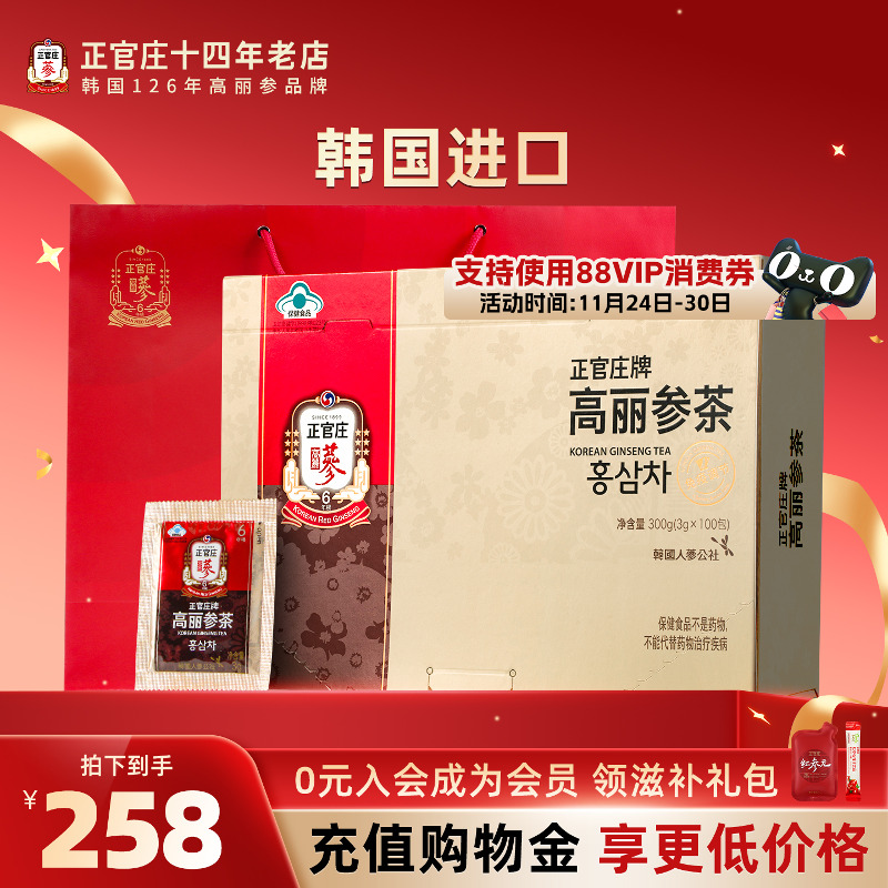 年货礼盒免疫力调节韩国正官庄正品高丽参茶红参6年根人参茶100袋