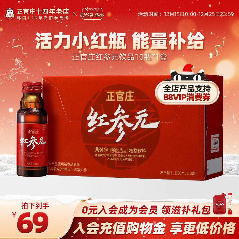 韩国进口正官庄红参元枸杞高丽参人参饮品红参液10瓶滋补年货送礼