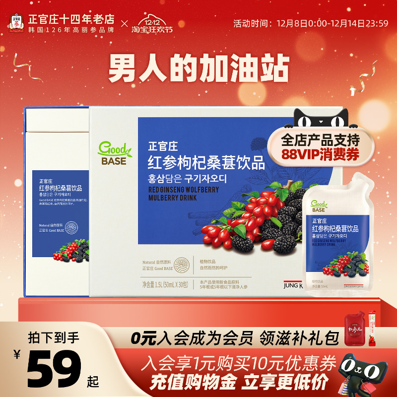 正官庄红参枸杞桑葚汁饮品口服液