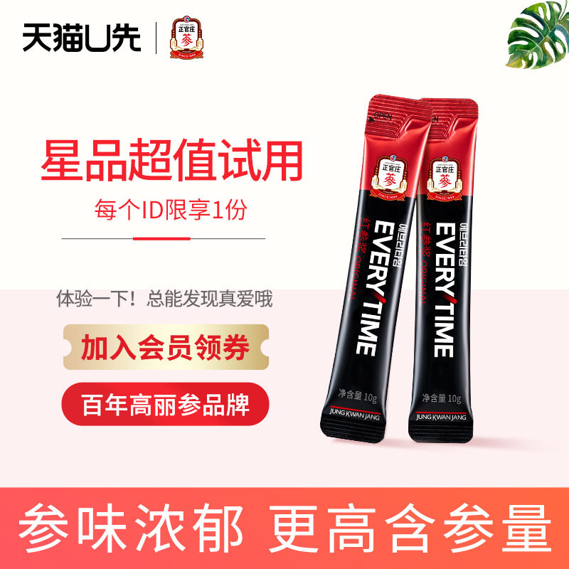 韩国正官庄EVERYTIME高丽参5年根红参浓缩液2条人参红参浆