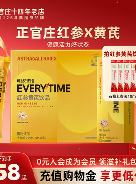 韩国正官庄Everytime红参浆黄芪枸杞灵芝红参浓缩液滋补品30袋