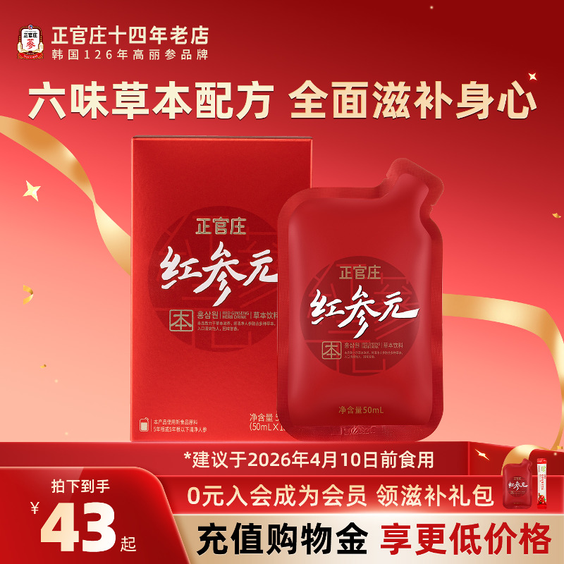 正官庄正品红参元本红参浓缩液