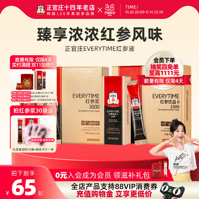 everytime高丽参正官庄红参浆