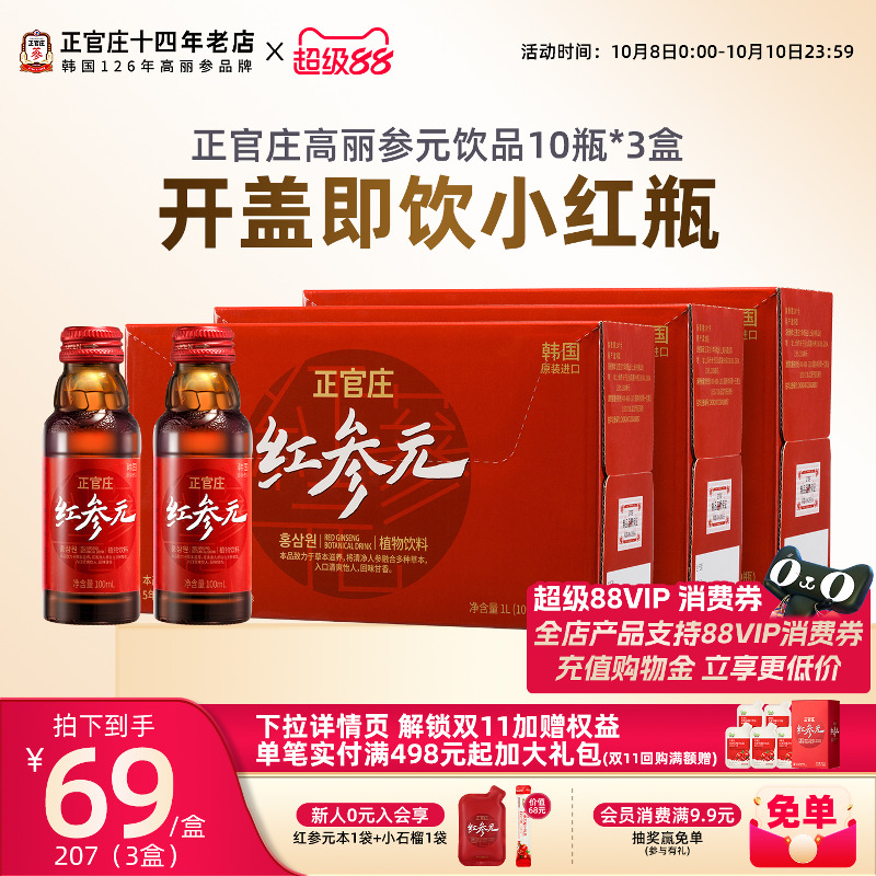 韩国正官庄进口红参元液人参浓缩饮料滋补高丽参饮品30瓶年货送礼
