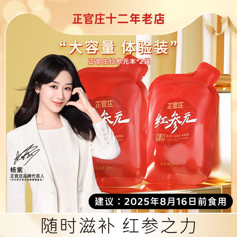 正官莊紅參口服液系列產品