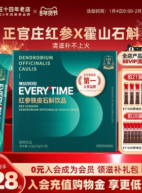 韩国正官庄Everytime红参浆铁皮石斛红参浓缩液年货礼盒10g*21袋
