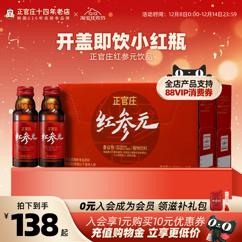 韩国进口饮品正官庄高丽参