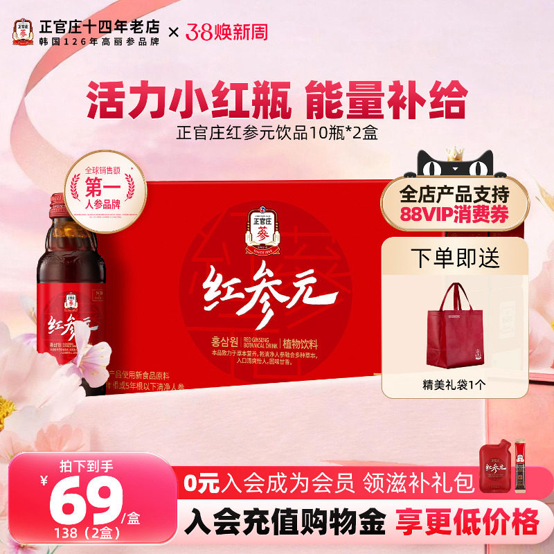 进口韩国正官庄红参元饮品20瓶人参红枣滋补品饮料效期至27年4月
