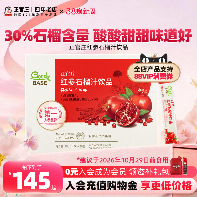 韩国正官庄红参红石榴汁饮高丽参人参浓缩液40袋滋补春夏养生品