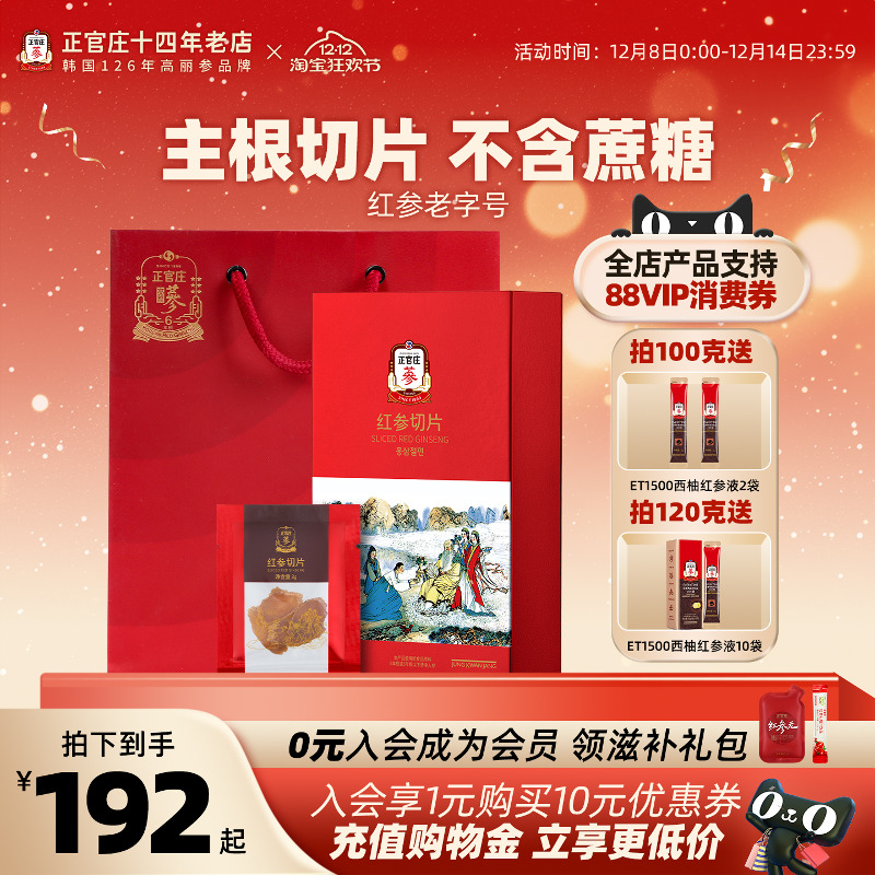 韩国正官庄高丽红参原枝切片120克营养滋补品人参片礼盒年货正品