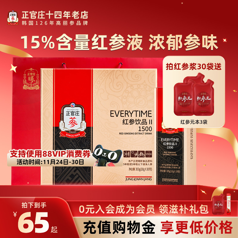 韩国正官庄红参饮品高丽人参