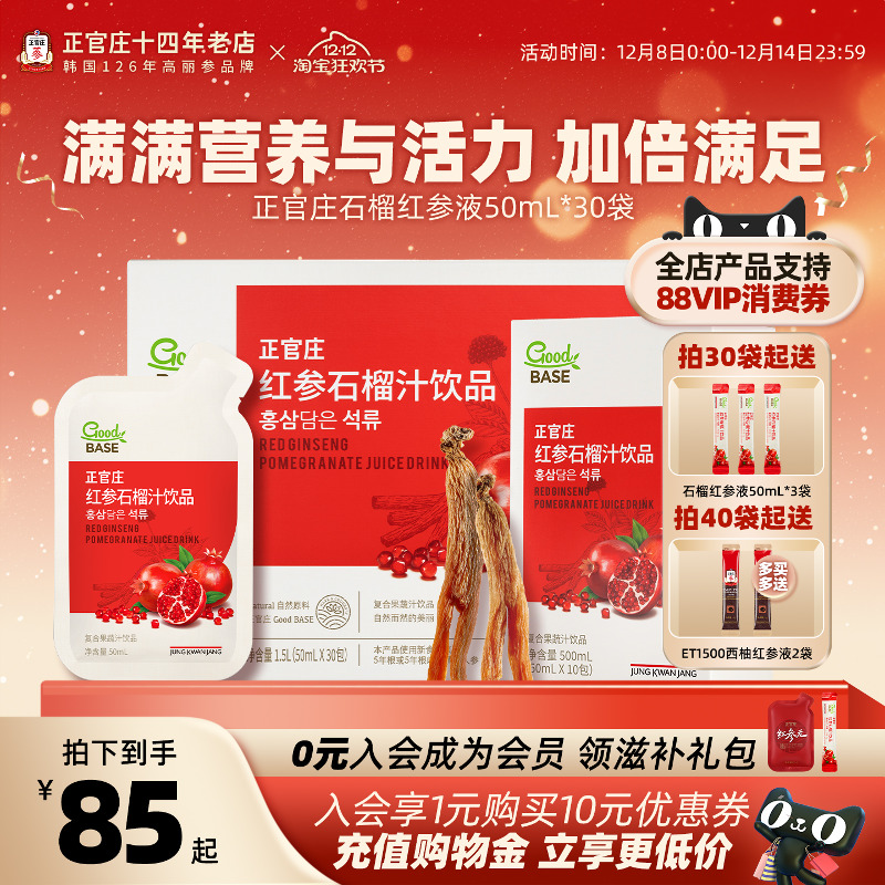 杨紫同款石榴红参液正官庄