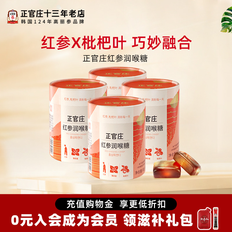 韩国正官庄红参枇杷润喉糖60g*3瓶人参喜糖零食伴手礼秋冬滋补